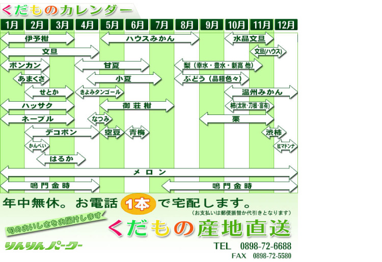 【新鮮くだもの販売・全国発送】